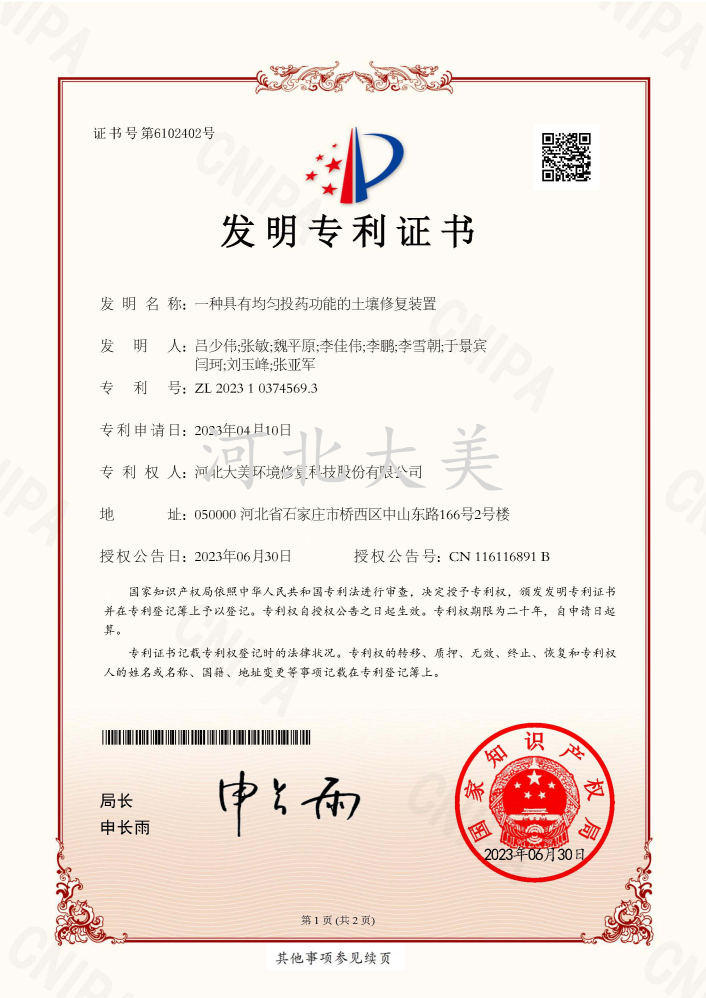 一种具有均匀投药功能的
