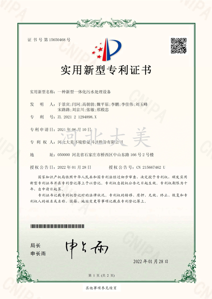 一种新型一体化污水处理