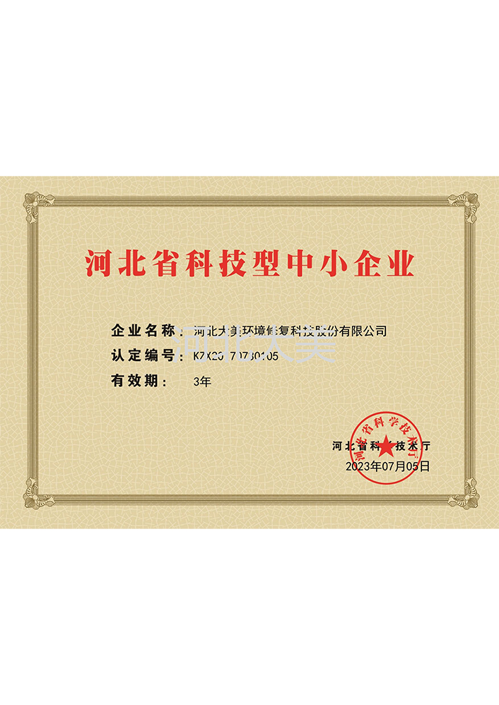 河北省科技型中小企业